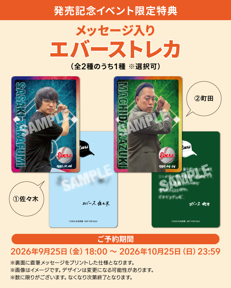 yoshimoto_me's tweet photo. ／
#エバース
全国ツアー「エンタイトルスリーベース」
発売記念イベント⚾✨
＼

「エバースのモンキー125㏄」ラジオ公開収録
開催決定📻

🗓️12/11(金) 1部16:30／2部19:00(予定)
📍東京都内某所
🎁エバーストレカ

ご予約者様の中から抽選で140名様をご招待‼️

詳細はこちら
https://t.co/olpC0cknx8 https://t.co/FtpWlhvU0P
