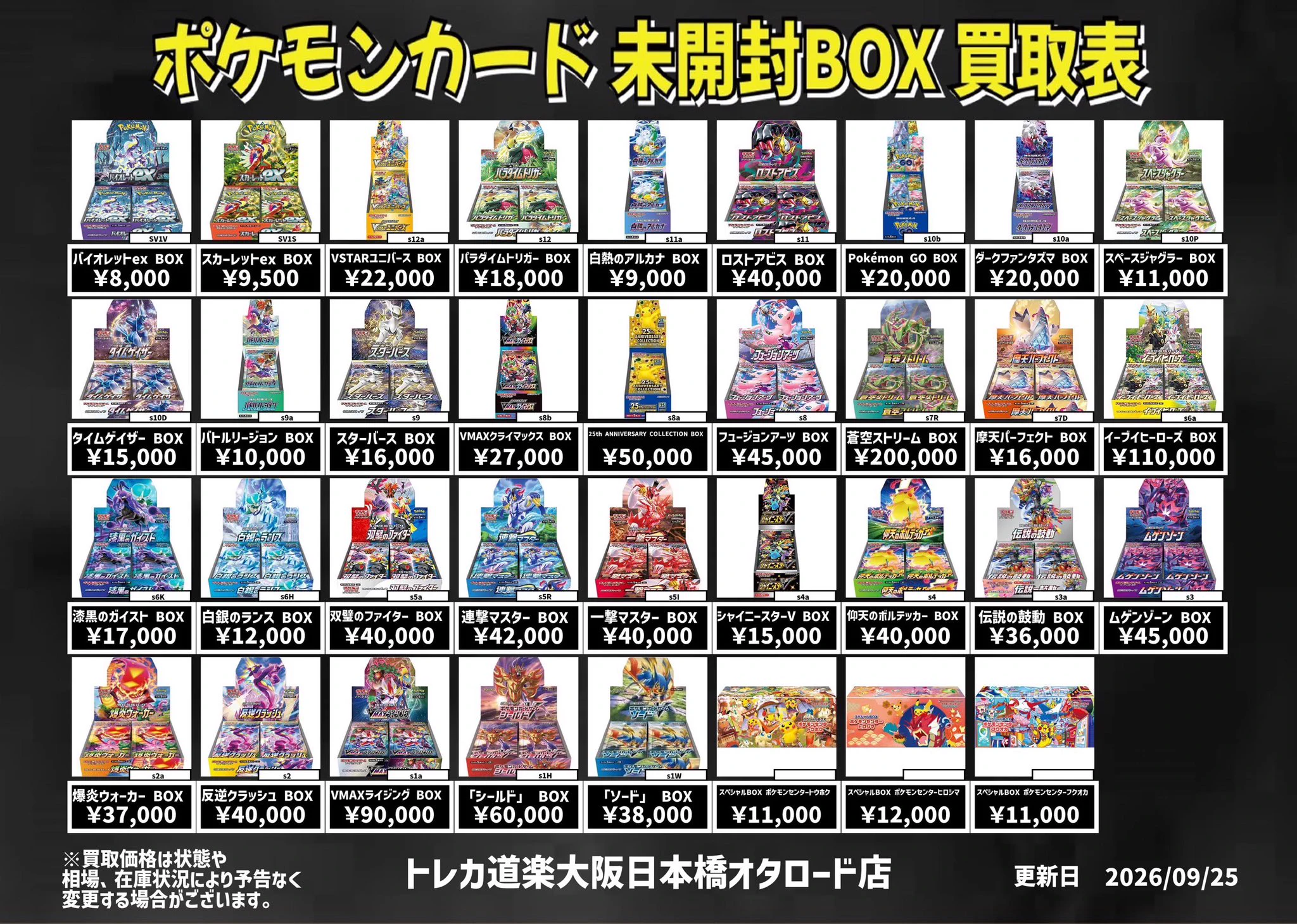 トレカ道楽 大阪日本橋オタロード店 on X: 