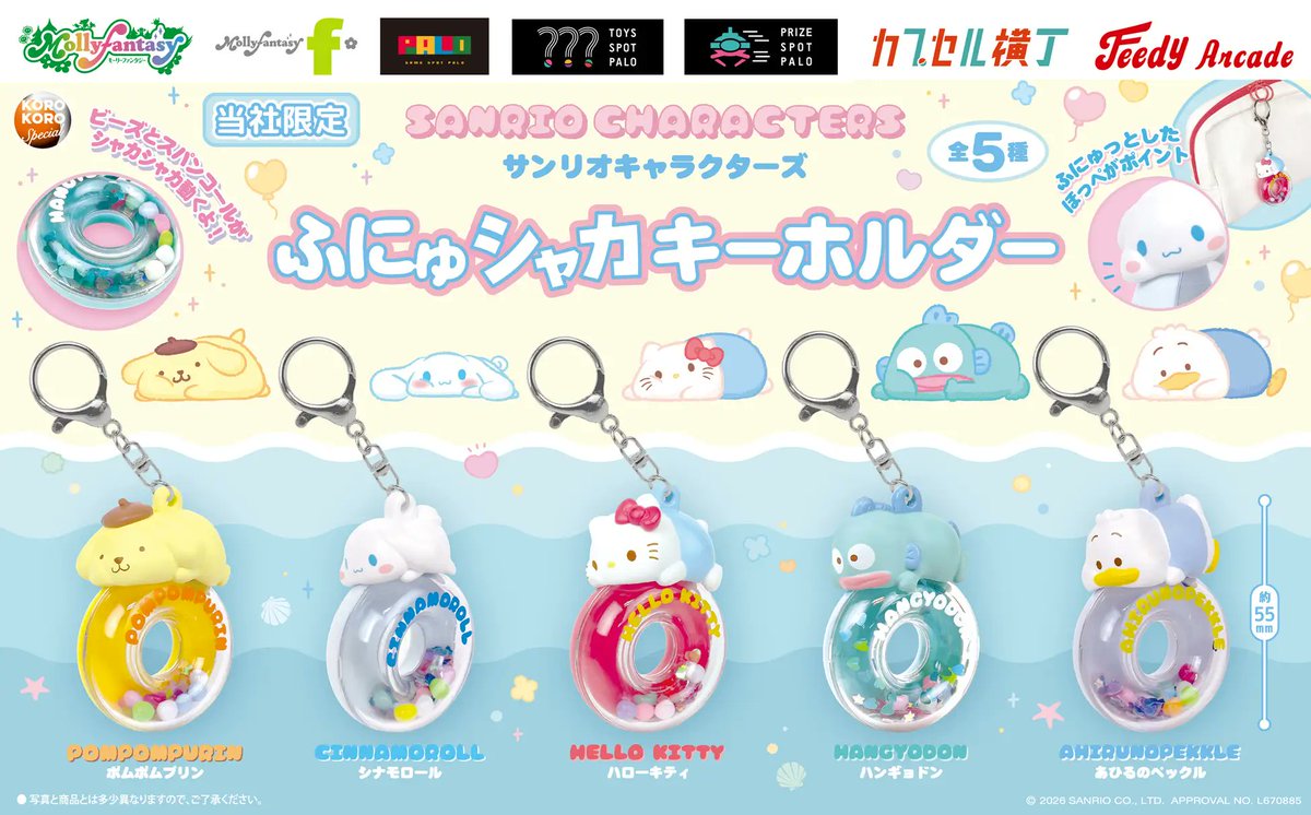 sanrio_oshikatu's tweet photo. ＼⚠️新作カプセルトイ📣🆕／
「サンリオキャラクターズ ふにゅシャカキーホルダー」
かぷえぼ限定カプセルトイにて9/29(火)～登場🥹🩷

浮き輪のような透明リングの上でふにゅっとしてる姿が最高にかわいい…🛟
中のパーツはシャカシャカ動くんだって✨

「かぷえぼ」はモーリーファンタジー、PALO、カプセル横丁などに設置されている完全キャッシュレスカプセルトイマシンのことだよ✨
なくなり次第終了だから欲しい人は早めにチェックしてみてね🙆‍♀️

📅発売時期：9/29(火)～なくなり次第終了
🛒取り扱い：モーリーファンタジー、モーリーファンタジーｆ、PALO、TOYS SPOT PALO（トイズスポットパロ）、PRIZE SPOT PALO（プライズスポットパロ）、カプセル横丁、クレーン横丁、Feedy Arcade
👛価格：
サンリオキャラクターズ ふにゅシャカキーホルダー（全5種)…1回509円（税込）
https://t.co/G3cFCJ6AgH

#サンリオキャラクターズ #カプセルトイ