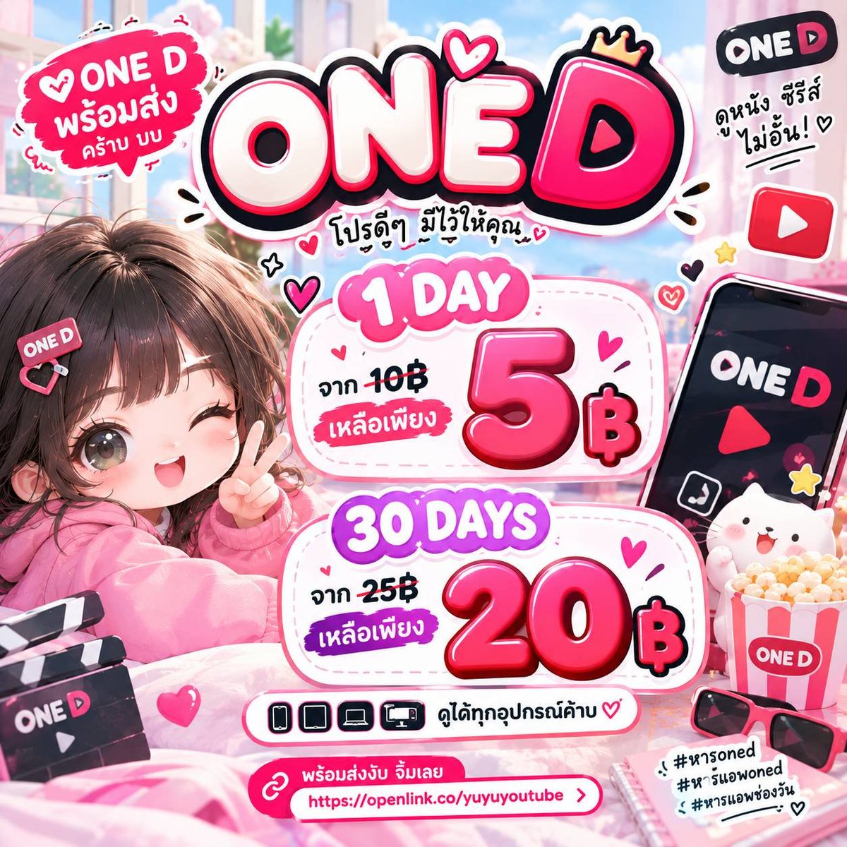 ytluvukubb's tweet photo. 💖 ONE D พร้อมส่ง คร้าบพี่ ๆ 🫶🏻

1 DAY
♡ จาก 10฿ เหลือ 5฿

30 DAYS
♡ จาก 25฿ เหลือ 20฿

📱 ดูได้ทุกอุปกรณ์ค้าบ

พร้อมส่งงับ จิ้มเยย 👉🏻 https://t.co/NciGrAD8rR

#หารoned #หารแอพoned #หารแอพช่องวัน ° https://t.co/6D2WpQAUFP