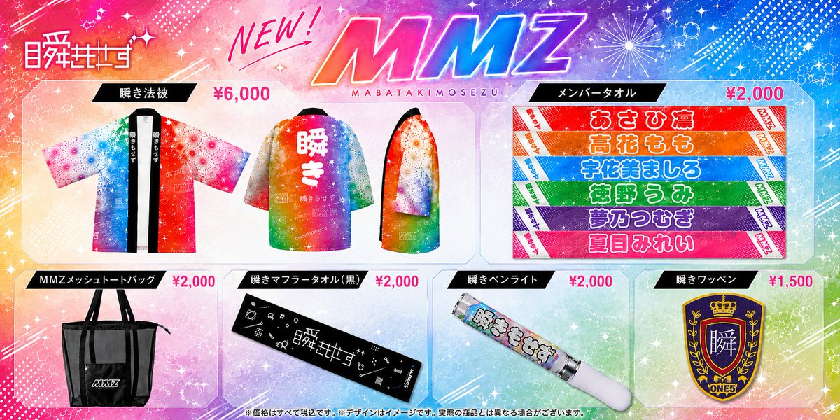 mabataki_info's tweet photo. /／
✨️ワンマン感謝祭グッズ情報🌈✨️
\＼

9/26(土),27(日)ワンマン感謝祭
当日会場限定グッズが販売されます！

📸ワンマン撮り下ろしランダムブロマイド
・1セット3枚入り ¥1,500
・各日個人4種×6名+集合2種
※土日で絵柄が異なります
・当たりは直筆サイン入り🪄︎︎

🖼ワンマン撮り下ろし直筆サイン入りポスター【受注販売】
・A3サイズ 1枚 ¥3,000
・メンバー直筆のサインと宛名入り！
・各日個人2種×6名
※土日で絵柄が異なります
※当日支払い受注し、後日お渡しになります

【ブロマイド購入方法】
・「入場時に」購入するかどうかをお伺いします。
・入場時の購入は【1人1つずつまで】
・購入する場合、その場で【現金】にてお支払いいただきます。
・「引換券」をお渡ししますので、ライブ後特典会中のお好きなタイミングで物販卓にて引換をお願いいたします。
・追加購入できる場合は、特典会中にアナウンスいたします。物販卓にてご購入ください。

【ポスター購入方法】
・ライブ終了後、エントランスにポスター見本を掲示します。(色味は実物と異なります)
・申込用紙に、購入したいメンバー・絵柄・枚数・注文者名を記入し物販卓へ提出、その場でお支払いをお願いします。
・後日お渡しの準備ができたらお知らせいたします🙇‍♀️

✅その他ワンマングッズも販売します！🚪
在庫に限りがございます。なくなり次第終了となりますのでご了承ください🙇‍♀️
