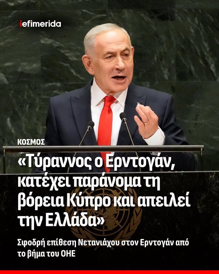 Nicos1270647's tweet photo. Αυτά που αρνούνται να πουν τα κόμματα της αντιπολίτευσης, τα είπε ο Σύμμαχος της Ελλάδος στον ΟΗΕ. https://t.co/bIzEDnzdfl