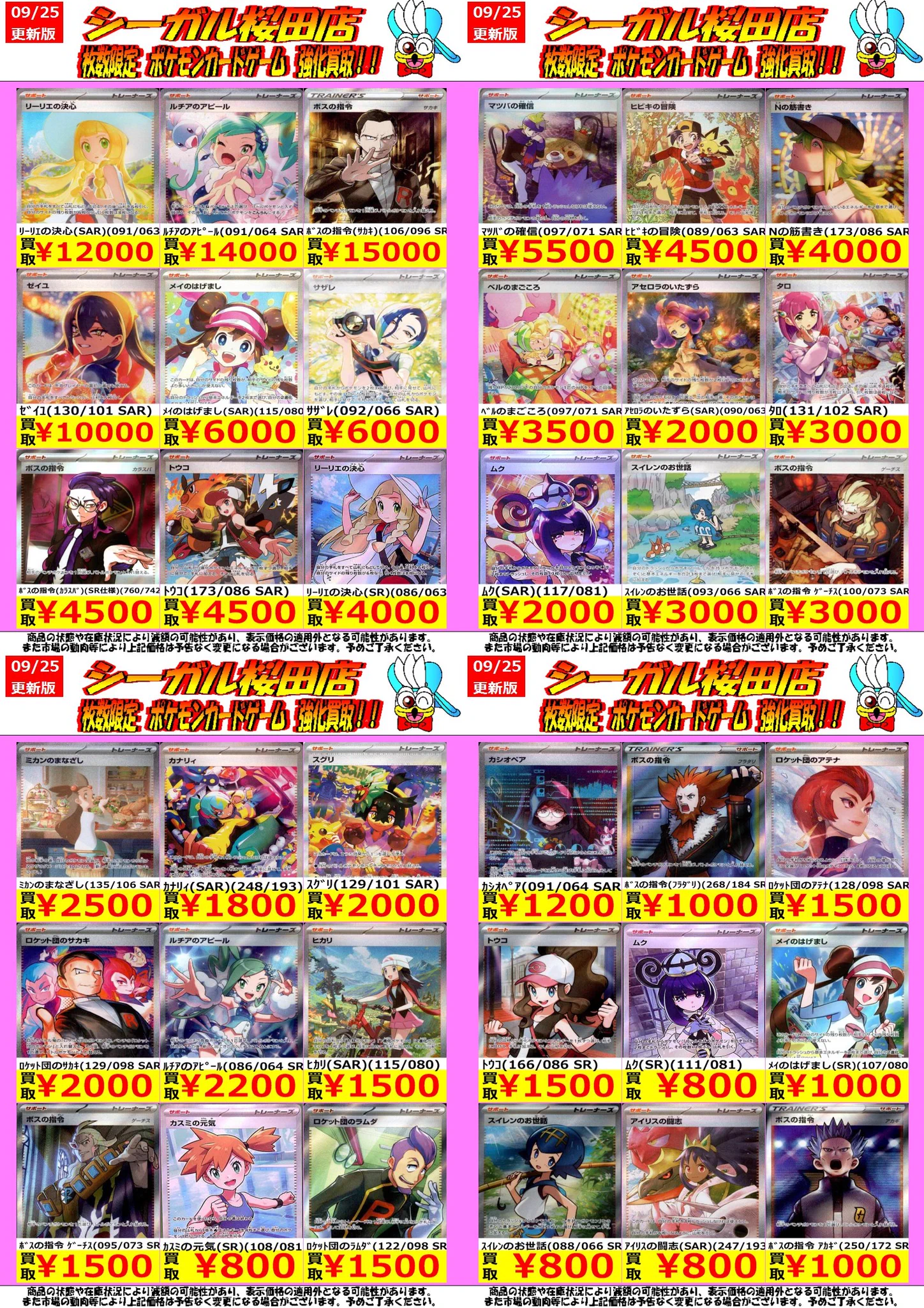 シーガル桜田店 on X: 
