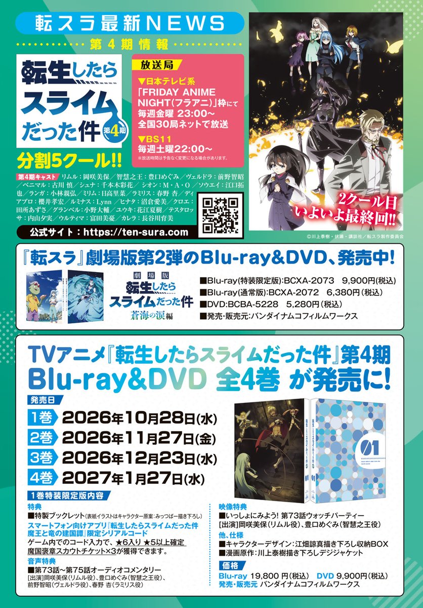 shonen_sirius's tweet photo. 💙転スラ NEWS💙

　　『転生したらスライムだった件』
　　　　　TVアニメ第4期
　　2クール目、いよいよ最終回‼️
╰━━━━ V━━━━━━━━━━━╯

最新Blu-ray＆DVD情報や
最新刊、最新商品情報までニュース満載✨
本日発売の月刊少年シリウス11月号で💙

アニメ公式➡️@ten_sura_anime

原作：伏瀬
漫画：川上泰樹 @Taiki_Kawakami
キャラクター原案：みっつばー @mitz_vah