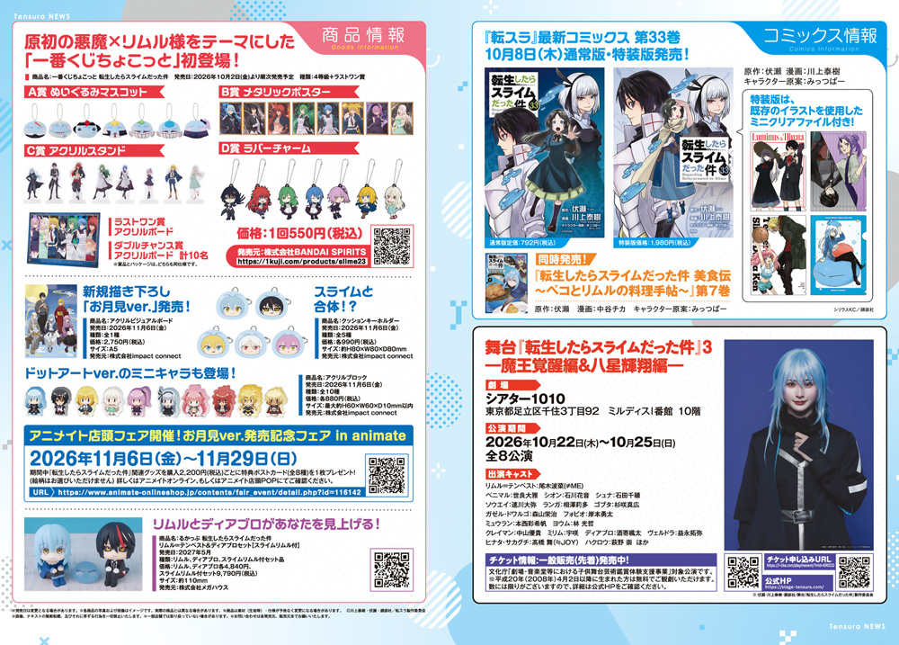 shonen_sirius's tweet photo. 💙転スラ NEWS💙

　　『転生したらスライムだった件』
　　　　　TVアニメ第4期
　　2クール目、いよいよ最終回‼️
╰━━━━ V━━━━━━━━━━━╯

最新Blu-ray＆DVD情報や
最新刊、最新商品情報までニュース満載✨
本日発売の月刊少年シリウス11月号で💙

アニメ公式➡️@ten_sura_anime

原作：伏瀬
漫画：川上泰樹 @Taiki_Kawakami
キャラクター原案：みっつばー @mitz_vah