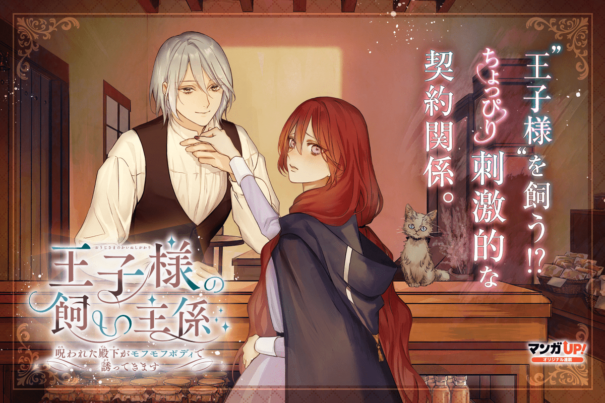mangaup_PR's tweet photo. 【オリジナル連載更新！1/2】
9/26(土)は
「#転生賢者」第93話-2
「#溺愛ルート」第30話-2
「#僕せか」第66話-1
「#王子様の飼い主係」第11話-2
→https://t.co/cTk208RYH1  #マンガUP https://t.co/Cni34DIHZO
