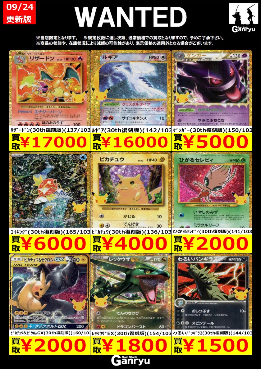 ポケモンカードゲームDP第四弾まとめ売り(63枚)最終値下げ Duel Stade Ganryu 秋葉原店 on X: 