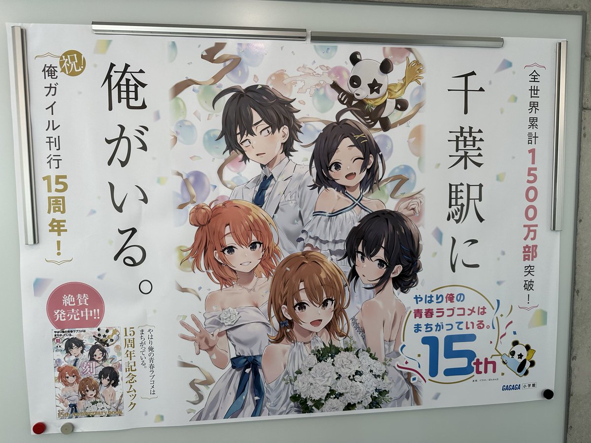 watariwataru's tweet photo. 神保町に俺がいる
#oregairu
#oregairu15th
#俺ガイル
#やはり俺の青春ラブコメはまちがっている https://t.co/KJdxKzyTmF
