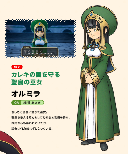 denfaminicogame's tweet photo. 『ドラクエモンスターズ4』新キャラ「オルミラ」の情報が公開。優しさと慈愛に満ちた行方知れずの巫女で、CVは結川あさきさんが担当
https://t.co/PNE3JUhfmX

新モンスター「クリオドラゴ」「放浪パンダ」「オヤカタきづち」や、「フィールドスカウト」「共闘バトル」の情報も追加 https://t.co/r0KRLkAW1v