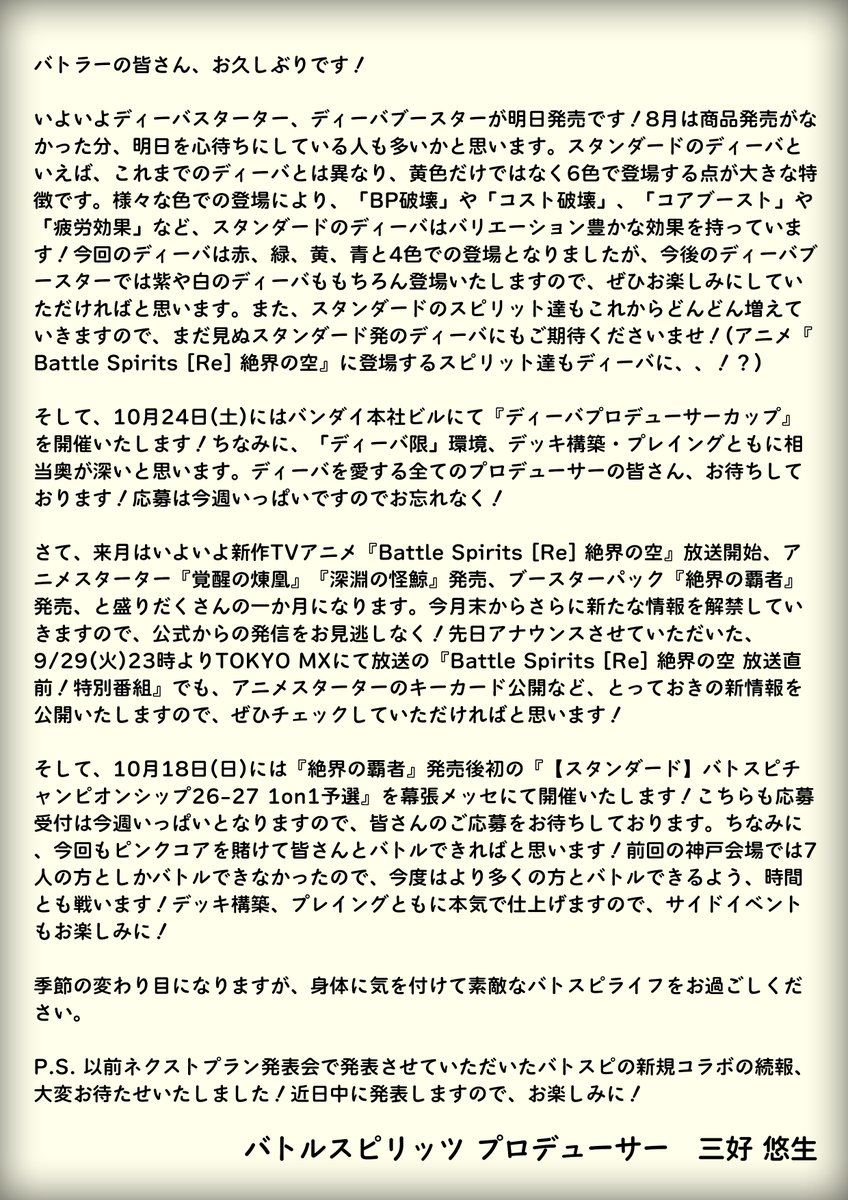bs_official's tweet photo. ◤お知らせ◢
「プロデューサーレター 番外編 Vol.2」をお届け！
 
ディーバプロデューサーカップの応募はこちら！
https://t.co/nP7J5Vl9Za
 
【スタンダード】バトスピチャンピオンシップ26-27 1on1予選 東京会場の応募はこちら！
https://t.co/VkAkZ4tvJ6
 
#バトスピ https://t.co/HRKFqMtlds