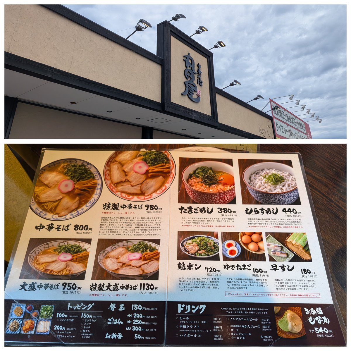 ssadk_c's tweet photo. お昼ごはんは岩出市の丸田屋で中華そば　しらすめし　瓶ビール

和歌山ラーメンいいな　美味しい https://t.co/oqgQ51sB9Y