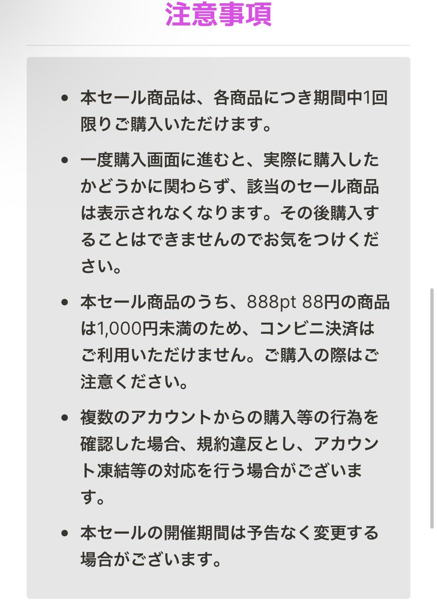 yoshimikey3's tweet photo. IRIAM8周年記念セールはありがたいね。

注意事項はしっかり見ておくこと！ https://t.co/lla2kM5ZEl