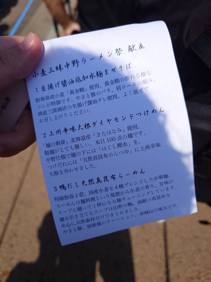 s1ppo's tweet photo. 中野ラーメン祭で芝浜の三種の麺器をいただきました
うまかった！ https://t.co/tuDi9ly0jX