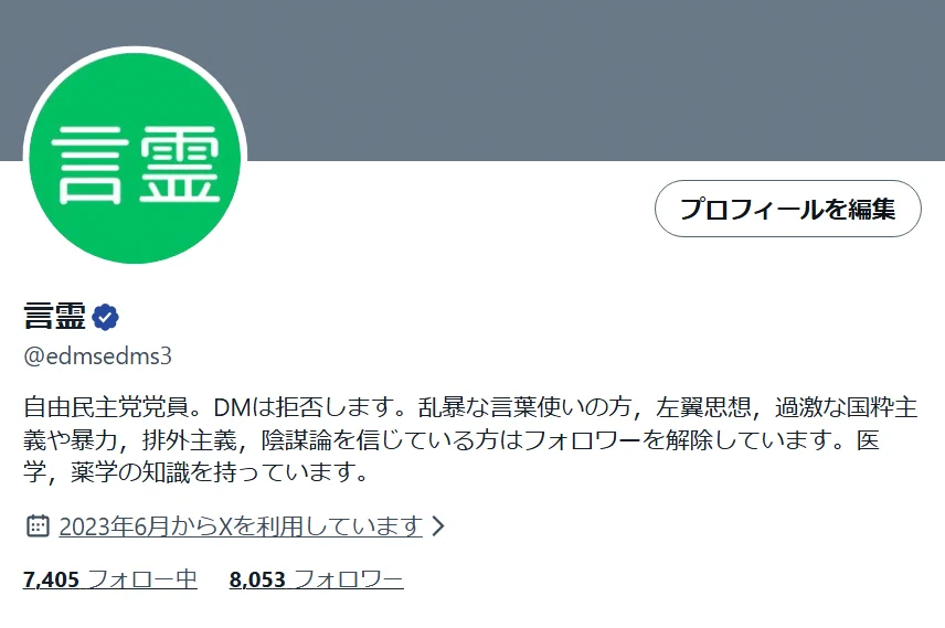 言霊 on X: 