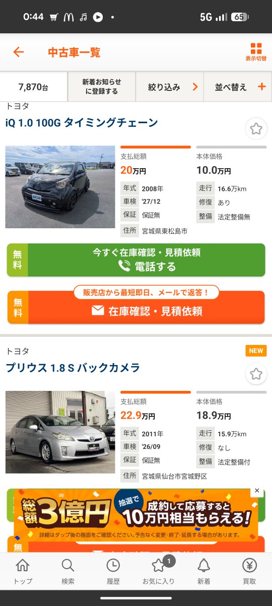 devilsnight0307's tweet photo. プリウス安い！！　買って検切れで売ってもそんな赤字ならなそ🤣　すぐ売れるだろうな😎 https://t.co/Jw3Z25e0sE