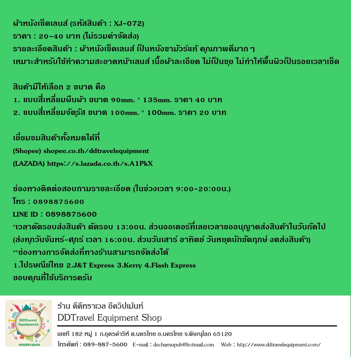 decharnupub's tweet photo. ขาย ผ้าหนังเช็ดเลนส์ (รหัสสินค้า : XJ-072) ในราคา ฿20 ซื้อได้ในแอป Shopee ตอนนี้เลย! https://t.co/amxUeVqiaN 

ผ้าหนังเช็ดเลนส์ (รหัสสินค้า : XJ-072)
ราคา : 20-40 บาท (ไม่รวมค่าจัดส่ง)

เยี่ยมชมสินค้าทั้งหมดได้ที่
(Shopee) https://t.co/EEHoyWogrf
(LAZADA) https://t.co/mO8Gci5w5f https://t.co/MgBhni1qGw