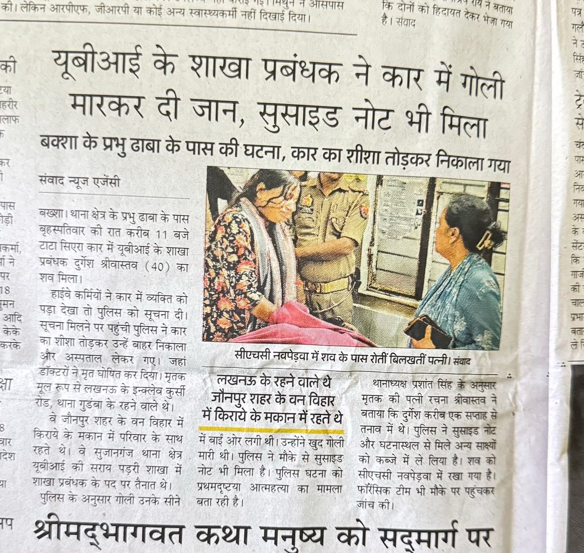 sapnamadan's tweet photo. This is reason why I am supporting three day bank strike. This is Amar Ujala article this morning.
Based on union estimates and media reports, over 500 Indian bank employees died by suicide between 2015 and 2025, with work related stress cited as a contributing factor. https://t.co/V8Tn2LOM0G