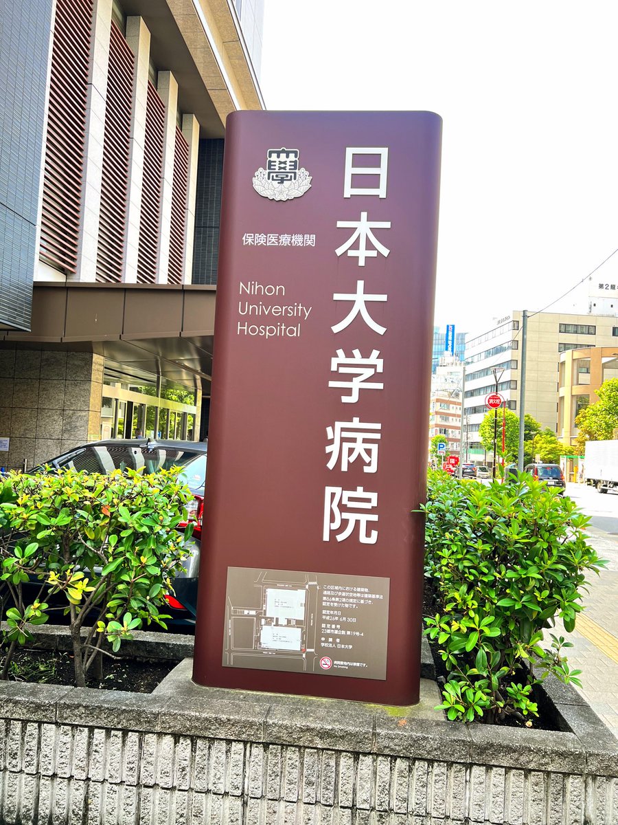 yoshimi_daimon's tweet photo. 💁‍♀️右横腹部の痛みが治まらず🤷‍♀️胆嚢全摘手術をしていただいた🏥日本大学病院へ。

採血💉を終え結果待ち。
あの日の恐怖が蘇り、
少しだけ不安です。

…が。えーと…。
『大丈夫。そう信じて結果を待ちます』

#何度経験してもこの時間はドキドキ

#大丈夫なにが大丈夫か分からないけど大丈夫

#祈る https://t.co/tJkU9yQpkO