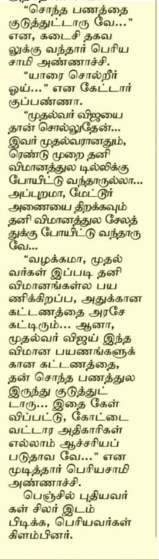 OGPReacts's tweet photo. தனி விமானத்திற்கான செலவை அரசிற்கு திரும்ப கொடுத்த முதல்வர் ♥️🙏

Role Model Forever @TVKVijayHQ https://t.co/yNMwEec8fD