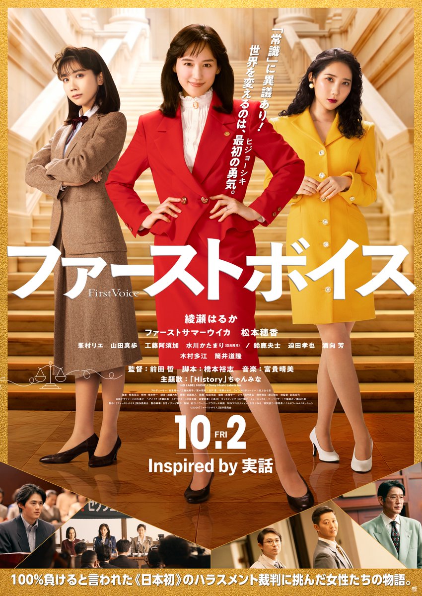 cement_thing's tweet photo. 10月2日（金）公開『ファーストボイス』試写。よかった！1989年、日本初のセクハラ裁判を戦い声をあげた女性たちの物語。全国的な知名度のキャストが主演の邦画大作で、ここまで本格的なフェミニズム映画になっているとは！要点のみで進んでいくテンポの良さもあって、見やすく充実した仕上がり。 https://t.co/2GqZ7wLsY1