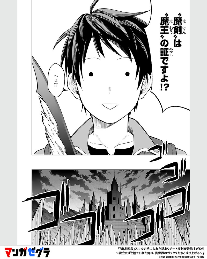 mangazegura's tweet photo. ゴミスキルで回収したブツが訳ありチート魔剣だった件