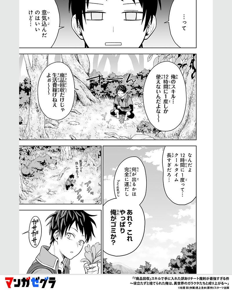 mangazegura's tweet photo. ゴミスキルで回収したブツが訳ありチート魔剣だった件