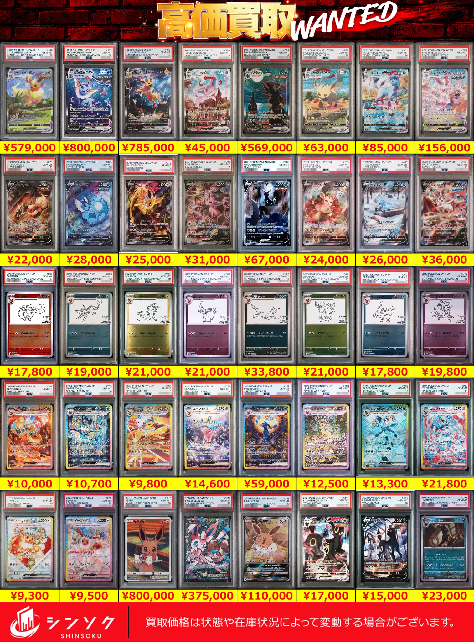 し*け様 【PSA9】ポケカ鑑定品まとめ売り シンソク秋葉原本店@ポケカ ワンピ カードショップ 買取 PSA鑑定品 TAX