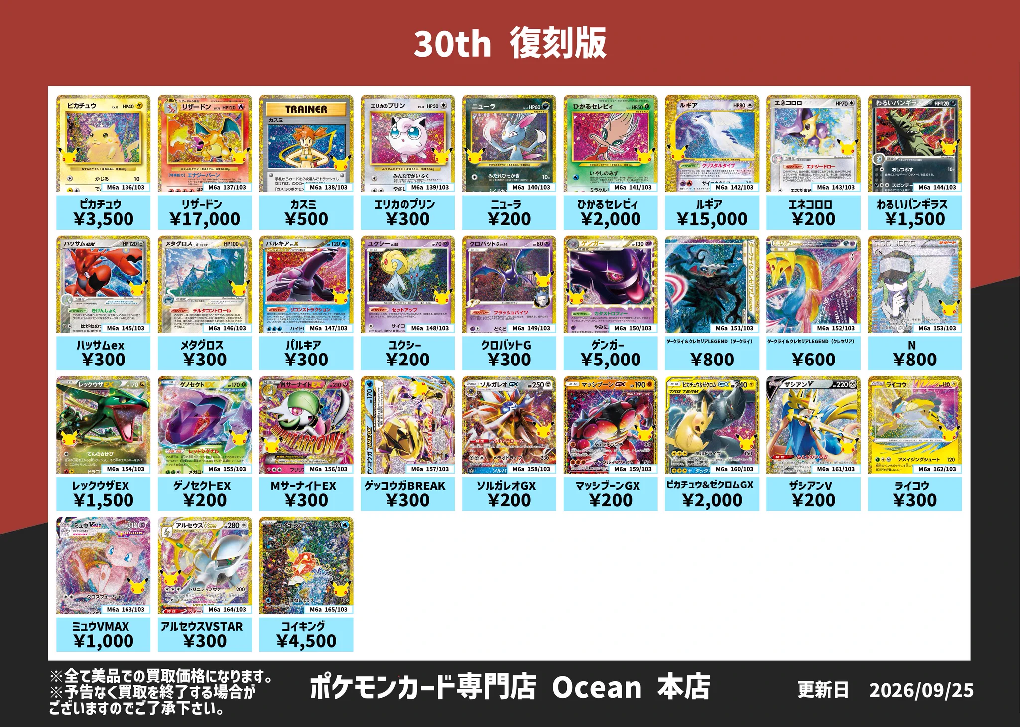 ポケモンカード専門店 Ocean【本店】 on X: 