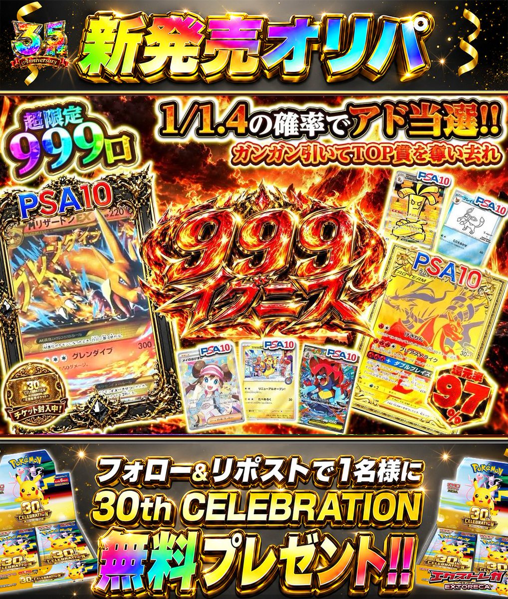 extoreca's tweet photo. 999イグニス、灼熱点火🔥
超限定999口で登場⚡

1/1.4で
アド当選を掴め💥

🔥SS賞：MリザードンEX(UR)
🐲S賞：レシラム＆リザードンGX(UR) 

炎をまとった一撃で
最高峰PSAを豪快にぶち抜け🌪

👇今すぐ挑戦
https://t.co/YLnGQm6Bc4

♻️RP&amp;フォローで30thBOX抽選🎁
💬引用RPで当選率超UP⬆️ https://t.co/UHQP54I9Rm