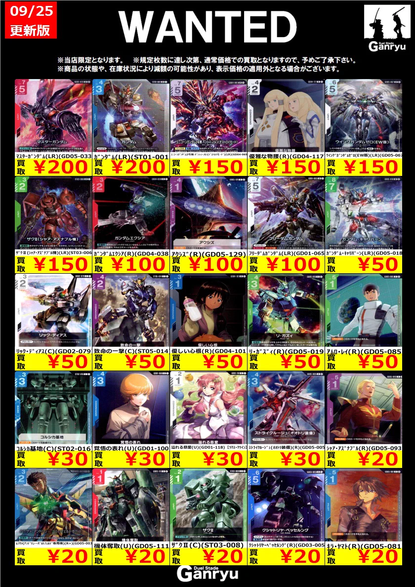 Duel Stade Ganryu 秋葉原店 on X: 