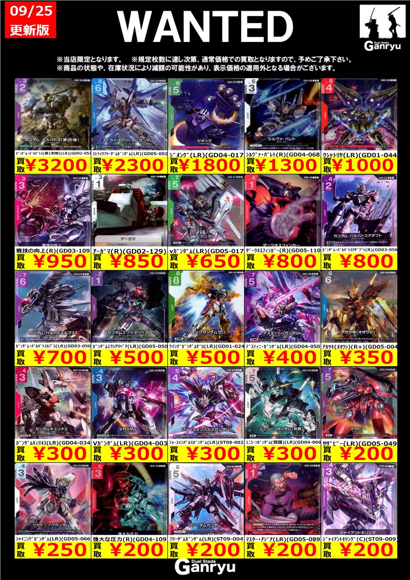 Duel Stade Ganryu 秋葉原店 on X: 