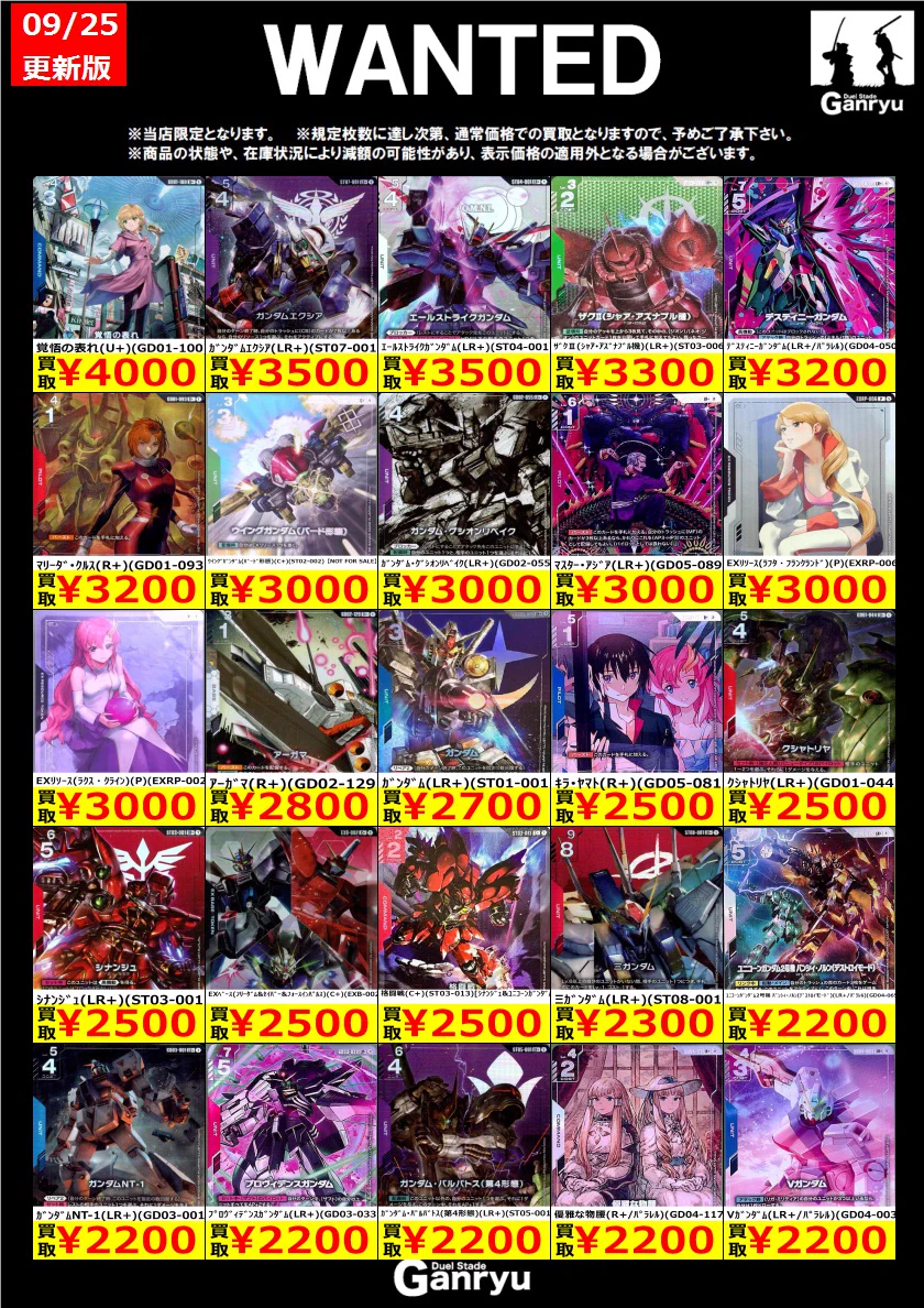 Duel Stade Ganryu 秋葉原店 on X: 