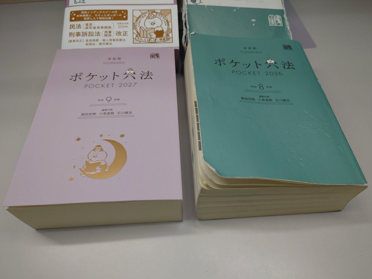 tamon_1173's tweet photo. 今年もポケット六法の交換！
並べる順番が去年と逆になってるのはご愛嬌。笑
これからの１年でどれだけ使い込むことになるか、ま、自分次第。
がんばるぞー。
ろけっとぽっぽーのクリアファイルももらったぜぃ！ https://t.co/V9Pfoh5aqt