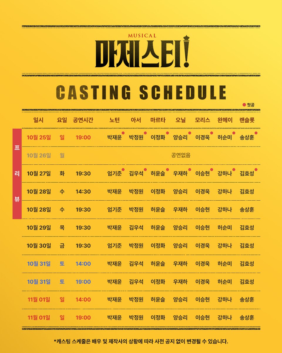 doublek_ent's tweet photo. [#뮤지컬_마제스티] 캐스팅 스케줄 안내💵

- 티켓 오픈: 9월 28일(월) 오후 2시
- 오픈 회차: 10월 25일(일) - 11월 15일(일)
- 예매처: NOL, 티켓링크

자세한 내용은 이미지 참고 부탁드립니다. 

2026.10.25-11.15
NOL 씨어터 대학로 우리카드홀

#뮤지컬 #마제스티 #더블케이엔터테인먼트 https://t.co/09qpq3zrW1