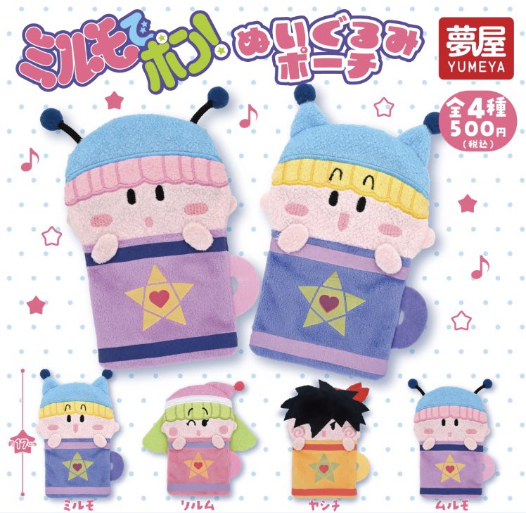japancapsuletoy's tweet photo. 【ミルモでポン ぬいぐるみ ポーチ】 
10月発売のガチャガチャ。 
https://t.co/2rwZklsaJM #pr https://t.co/3kJH3qTwrd