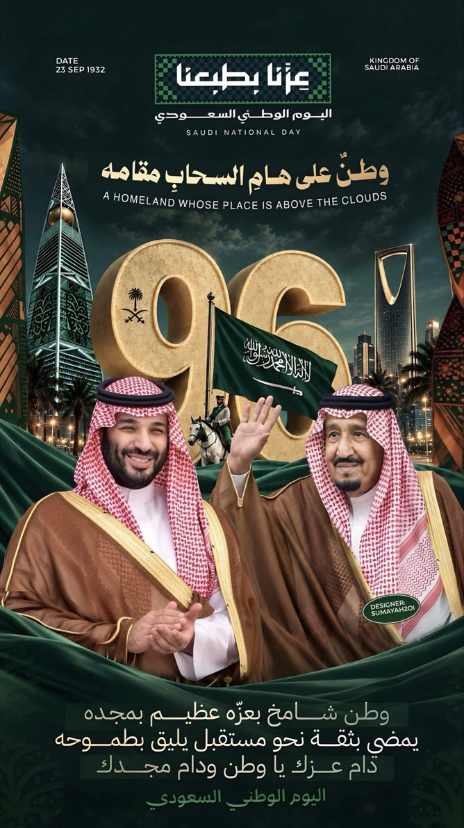 m53725610's tweet photo. @Ask2Makkah .،،

> في اليوم الوطني السعودي 96.. نحتفل بوطن العز والفخر 🇸🇦💚
> 96 عام من المجد والشموخ، من توحيد القائد المؤسس إلى رؤية تقودنا للسماء
> دمتِ يا بلادي شامخةً عزيزةً آمنةً
> ودام عزك يا وطن.. ودامت رايتك خفاقة في العالي
#ولي_العهد
#البوم_الوطني_السعودية_96 https://t.co/mTVcFBti8C
