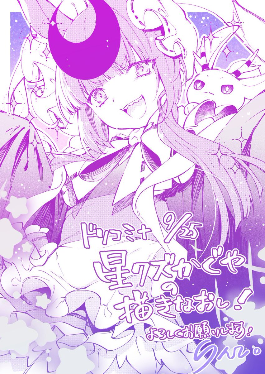 Rinco042's tweet photo. 「星クズかぐやの描きなおし！」
ドリコミ＋にて本日より連載開始です！
承認欲求拗らせたかぐや姫がドタバタやっている感じのお話です。
今日はちょうど十五夜🌕なので、月のうさぎのお話楽しんで頂けたら🐰🌙✨✨✨ https://t.co/00LY4HHWLQ