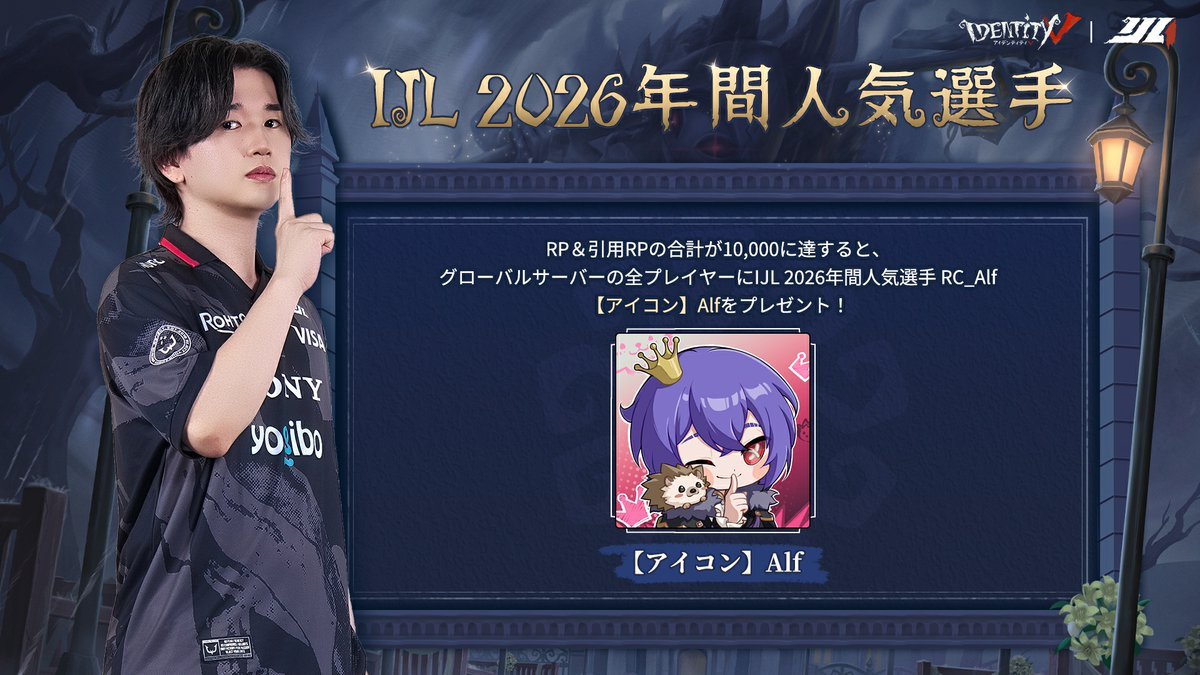mori_identity's tweet photo. 【2026IJL・人気選手賞】

✦ 引き換えコード
【アイコン】：2026IJLAlf

✦ 交換サイト：https://t.co/zuaAj1bblK https://t.co/L17kjwwM54