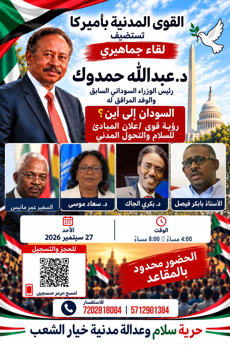salmamandour8's tweet photo. 📢 دعوة عامة: لقاء جماهيري مع د. عبد الله حمدوك في أمريكا
تتشرف القوى المدنية بأميركا بدعوتكم لحضور اللقاء الجماهيري الهام مع رئيس الوزراء السوداني السابق:
👤 د. عبد الله حمدوك
والوفد المرافق له.
🔍 محور اللقاء:
تحت عنوان "السودان إلى أين؟ رؤية قوى/ إعلان المبادئ للسلام والتحول المدني"، لمناقشة الراهن السياسي ومستقبل السلام والتحول الديمقراطي في وطننا.
👥 المتحدثون المشاركون:
•الأستاذ بابكر فيصل
•د. بكري الجاك
•د. سعاد موسى
•السفير عمر مانيس
🗓️ التاريخ: الأحد، 27 سبتمبر 2026
⏰ الوقت: من الساعة 4:00 مساءً وحتى 8:00 مساءً
⚠️ تنويه هام: الحضور محدود بالمقاعد، يرجى المسارعة بالحجز والتسجيل عبر رمز الـ (QR Code) الموجود في بطاقة الدعوة لضمان مقعدكم.
📞 للاستفسار والتواصل:
5712901384 | 7202818084
🕊️ حرية، سلام، وعدالة.. مدنية خيار الشعب