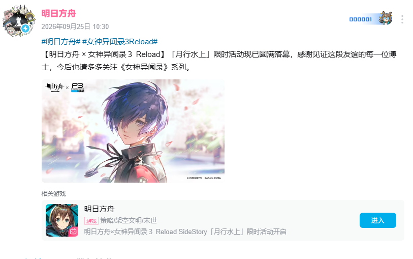 GF_Saihate's tweet photo. 【アークナイツ×ペルソナ3】コラボイベント「月光水上」は無事に終了しました。この友情の軌跡を見届けてくださったすべてのドクターに感謝いたします。
今後とも『ペルソナ』シリーズをよろしくお願いいたします。
https://t.co/o410QqAhEj https://t.co/nW8lXmrA8g