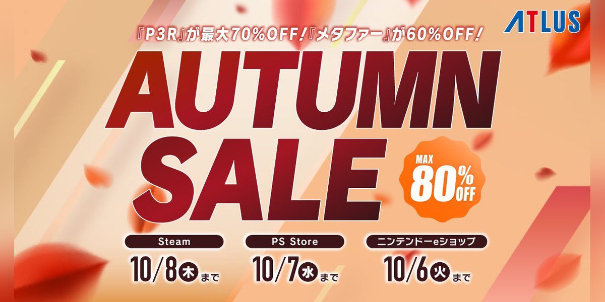 GENICPRESSAPP's tweet photo. アトラスオータムセール開催中
アトラスの人気タイトルがSteam、PS Store、ニンテンドーeショップにて最大80%OFFのお得な価格で登場。
✨詳細はこちら👇
https://t.co/IpyLCw4Wj3 https://t.co/28rZApv8Dj