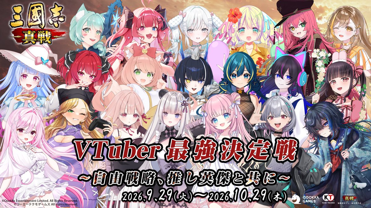 AttendMeJP's tweet photo. 🏯イベント告知🏯 #PR

【#三國志真戦 VTuber最強決定戦 ～自由戦略、推し英傑と共に～】が開催決定！

全世界DL数1億突破、本格SLGの金字塔『三國志 真戦』の世界にVTuber総勢20名が参戦⚔️
推しと共に洛陽を目指せ🔥

イベント詳細はこちら
https://t.co/5aahBRUv7V

#推し英傑と共に https://t.co/fuPHYCkdm9