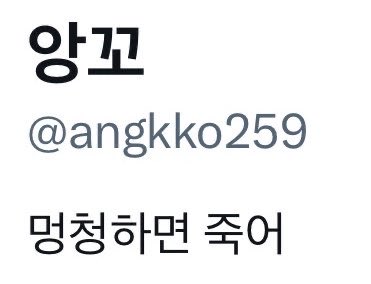 mymegoma's tweet photo. 이딴트윗에 맘찍1만태우고 신나게까플돌린거 절대안잊을게 좆니즈들아 https://t.co/7aHi9uIjJv