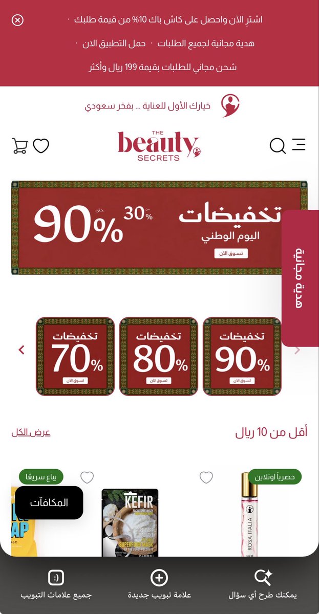 Loy5_fo's tweet photo. صباح الخير ☀️

عروض اليوم الوطني السعودي في ذا بيوتي سكرتس  لازالت قائمه 🛍️🛍️💕
شحن مجاني الطلبات بقيمة 199واكثر
كاش باك 10٪ 
هدية مجانيه مع كل طلب وهذا خصم فوق الخصم : U5 https://t.co/2olt196k8m