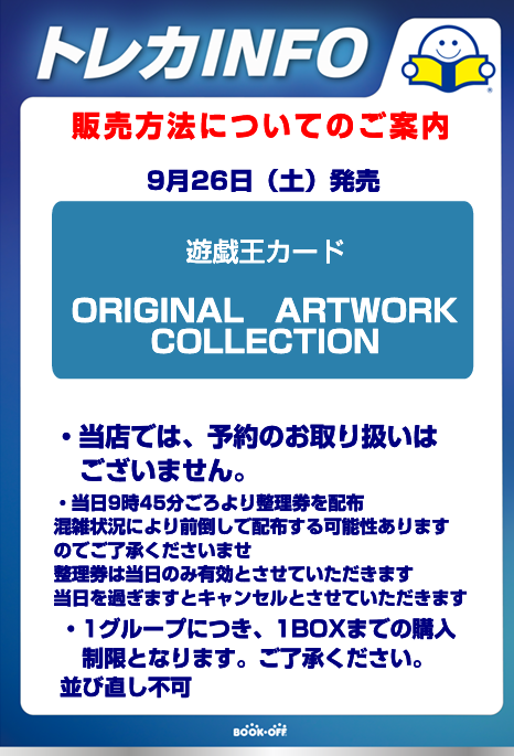 BOOKOFF_fussa's tweet photo. ブックオフ福生店

遊戯王カードの販売方法について

画像の通りの販売方法となります。

トラブル無いようご確認の上でご来店をお願いいたします。
明日のご来店お待ちしております！ https://t.co/IbYPJNkrqW
