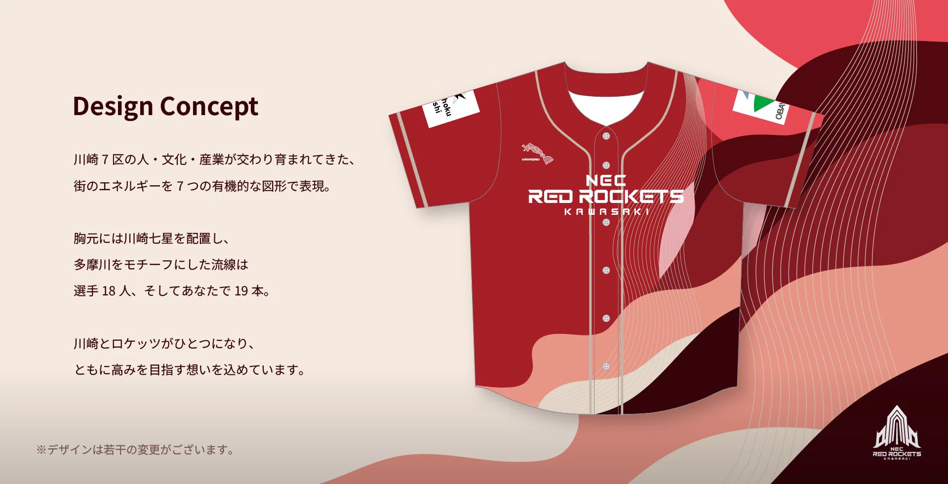 NECレッドロケッツ川崎 على X: 