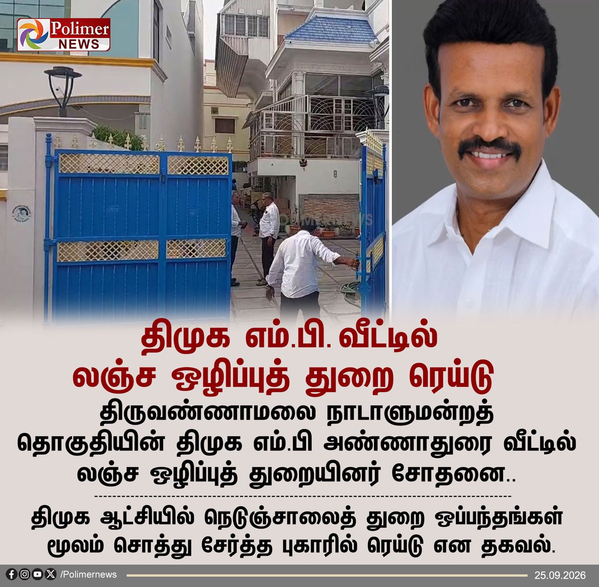 polimernews's tweet photo. #JUSTIN || திமுக எம்.பி. வீட்டில் லஞ்ச ஒழிப்புத் துறை சோதனை | #DMKMP | #DMK | #Raid | #AnnaduraiMP | #PolimerNews https://t.co/b73kQvFCX9