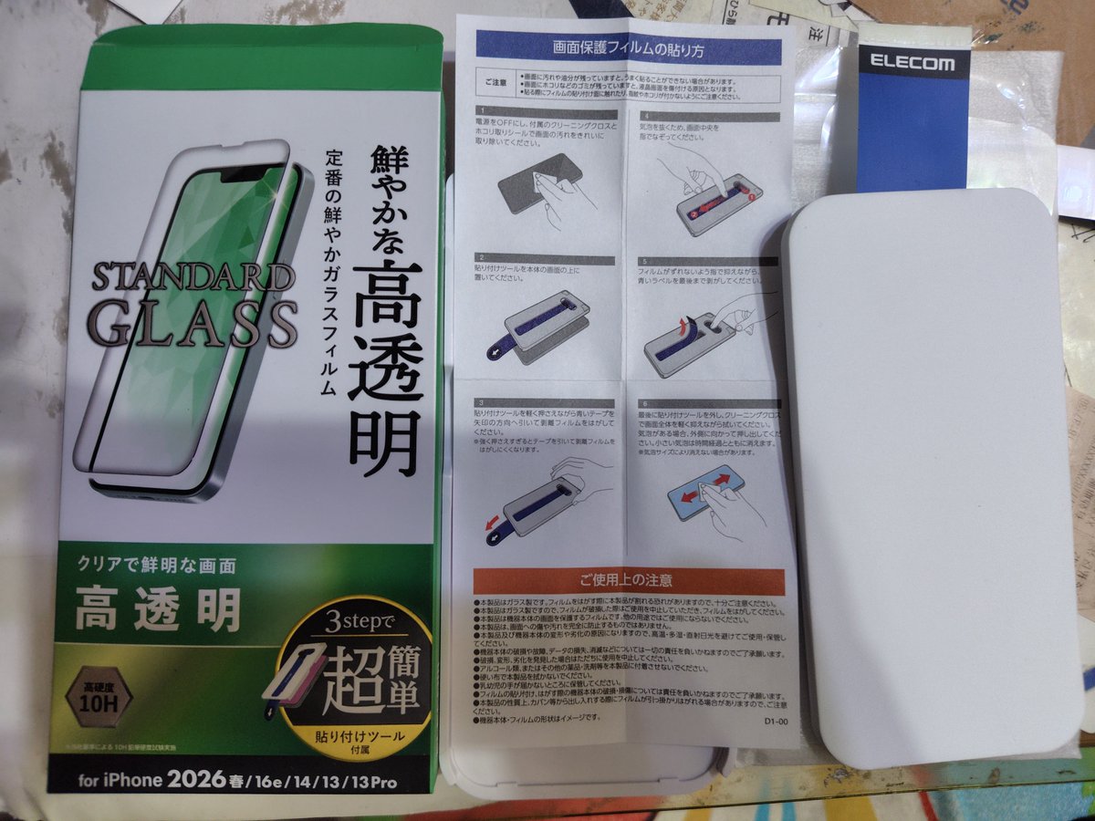 kasatokutu's tweet photo. これは感動もの
スマホのガラス買うなら
少し高くても
貼り付けシール付属にすべき
#スマホ
#ガラス https://t.co/zJQtnsl41d