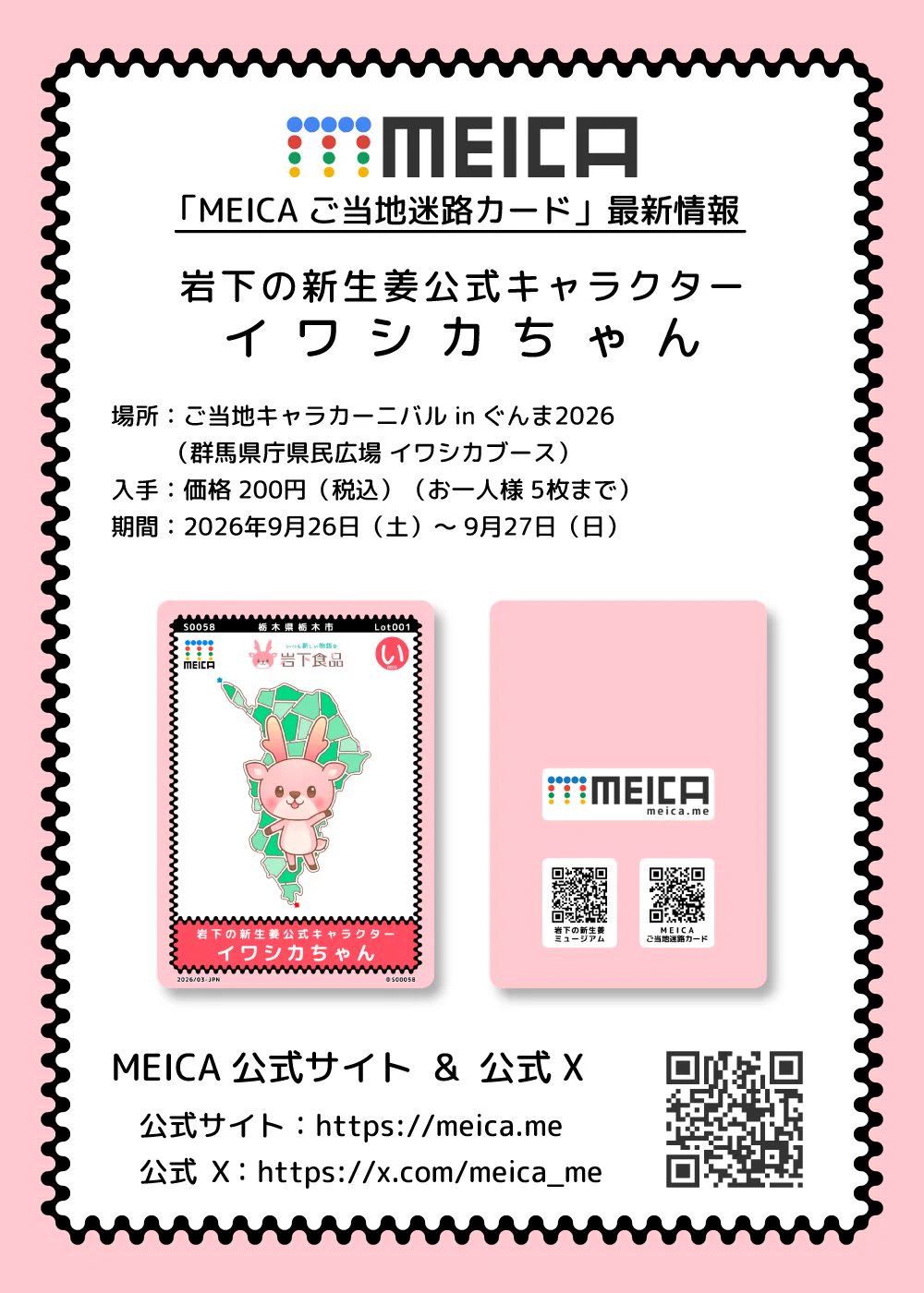 MEICA ご当地迷路カード【公式】 on X: 