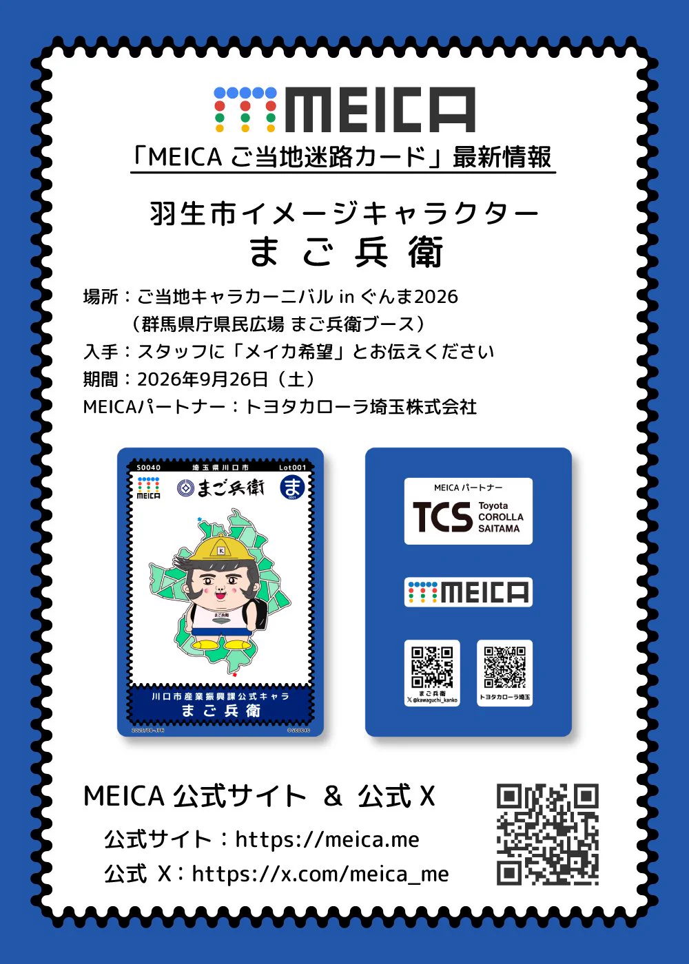 Highlights by MEICA ご当地迷路カード【公式】 (@meica_me) / X